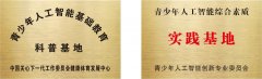 努力于让聪慧鱼的孩子正在人工智能时代可以或